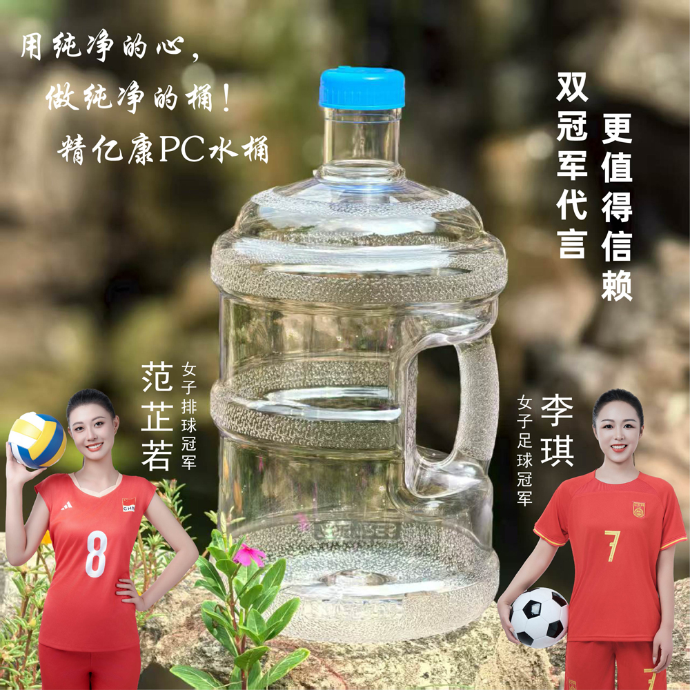 用純凈的心，做純凈的桶！精億康PC水桶