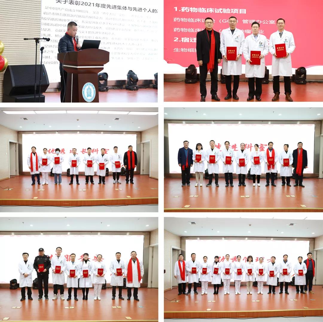 一起干 共創(chuàng)業(yè) 宿遷市鐘吾醫(yī)院召開(kāi)2021年度總結(jié)表彰大會(huì)(圖6)